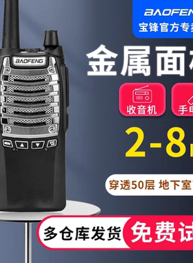 宝锋uv8d对讲机民用大功率自驾游远距离宝峰手台无线工地对机讲