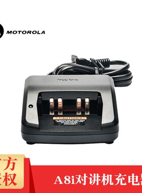 摩托罗拉A8i对讲机充电器 MagOne A8/A6/A8D锂电池座冲PMPN4203A
