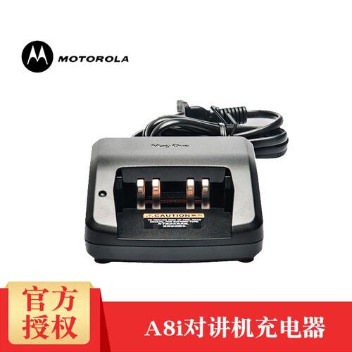 摩托罗拉A8i对讲机充电器4023A