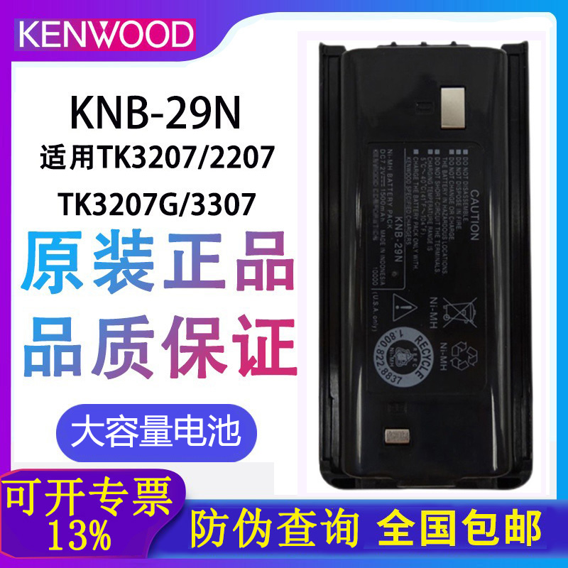 建伍对讲机TK3207电池KNB-29N