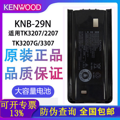 建伍对讲机TK3207电池KNB-29N
