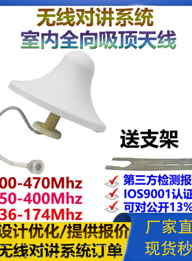 400M室内全向吸顶天线蘑菇头400-470MHz无线对讲机中继台信号覆盖