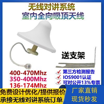 无线对讲室内全向天线350-470M