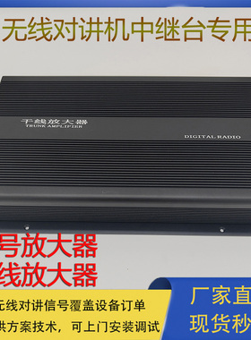 无线对讲系统干线放大器 对讲机中继台 400MHZ 20W信号放大器