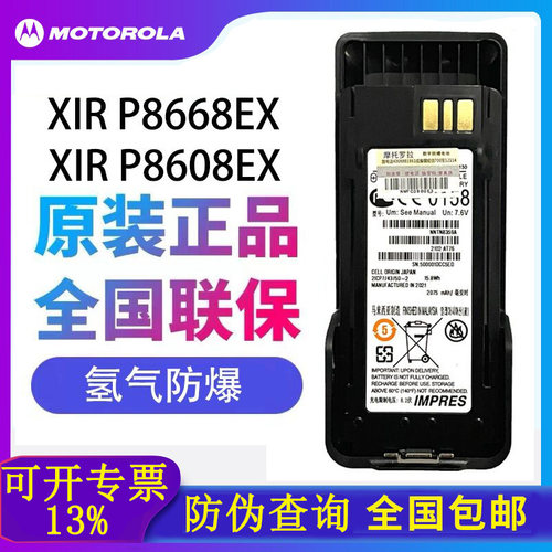 摩托罗拉防爆电池NNTN8359A