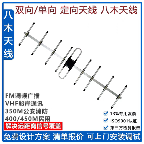 八木天线350兆定向接收天线
