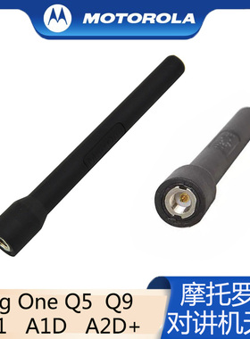 MAG ONE摩托罗拉 Q5 Q9 Q11 A1D A2D 对讲机配件天线 UHF SMA公头