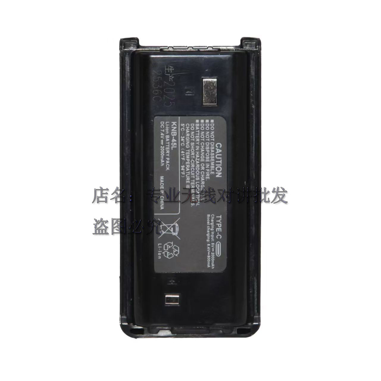 NX340/TK-3207电池USB-TYPEC充电