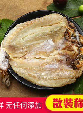 浙江温州东海松门白鲞咸鱼干新晒黄三鲞黄鱼鲞海鲜干货大口鱼干