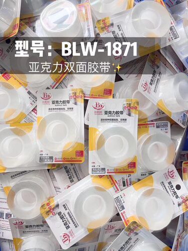 佰利旺高粘度透明固定墙面车用防水强力亚克力胶布吹泡泡无痕胶带