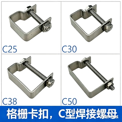 玻璃钢格栅C型一体焊接螺母卡扣