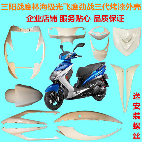 林海飞鹰外壳CNSY原厂劲战三代目