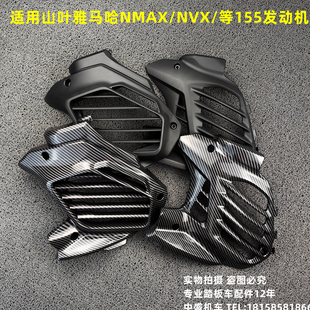 适用雅马哈NMAX六代目NVXBW'S水冷155发动机FORCE2.0水箱盖保护罩