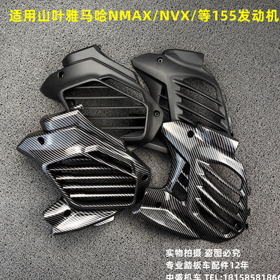 适用雅马哈NMAX六代目NVXBW'S水冷155发动机FORCE2.0水箱盖保护罩