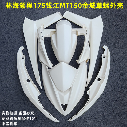 原厂外壳CNSYF2林海领城175前围