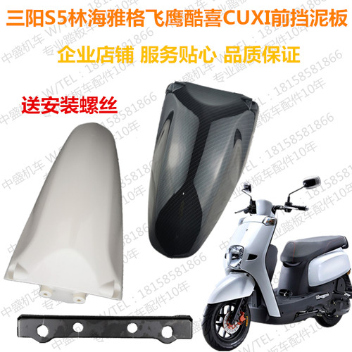 cnsy三阳原厂s5摩托车cuxi配件