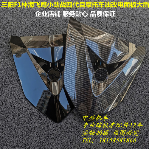 小劲战四代目摩托车喜劲面板大盾