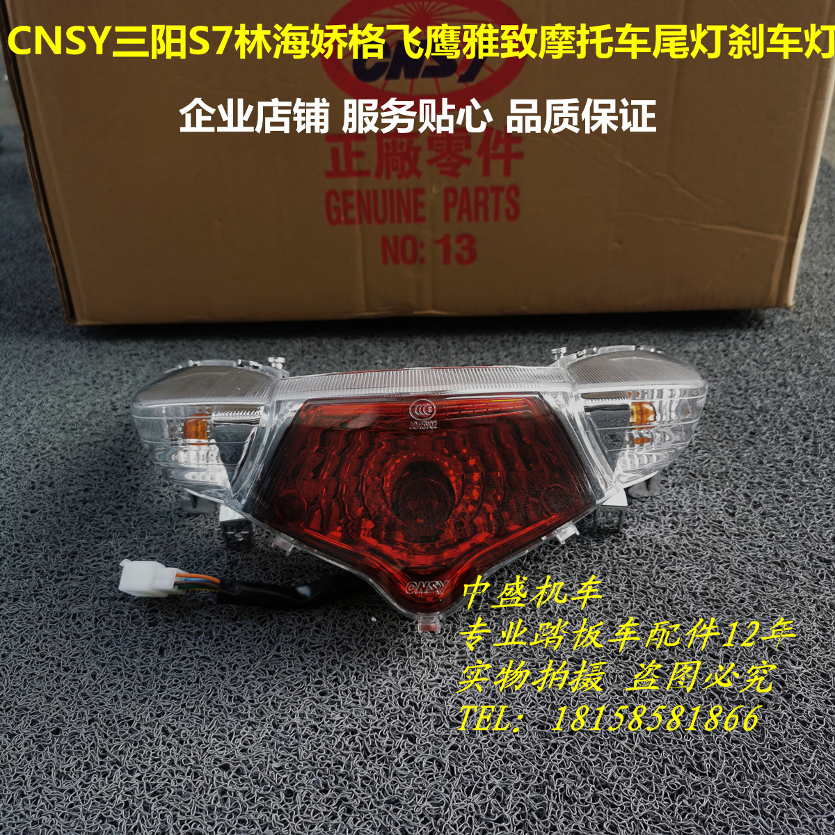 CNSYS7娇格雅致后尾灯刹车灯总成
