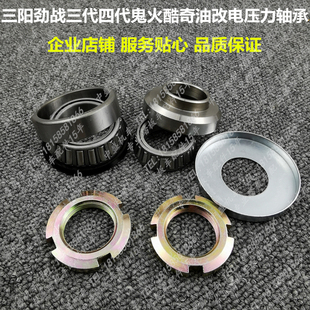 迅鹰鬼火劲战三代四代格格酷奇油改电改装锥形压力轴承中沙钢碗