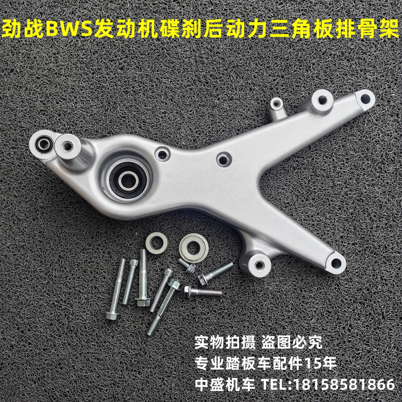四代五代目BWS碟刹三角板后骨架