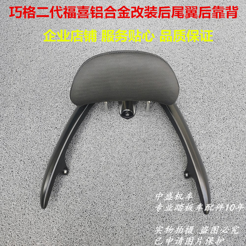 适用雅马哈100巧格二代福喜改装摩托车JOG铝合金尾翼后货架靠背架