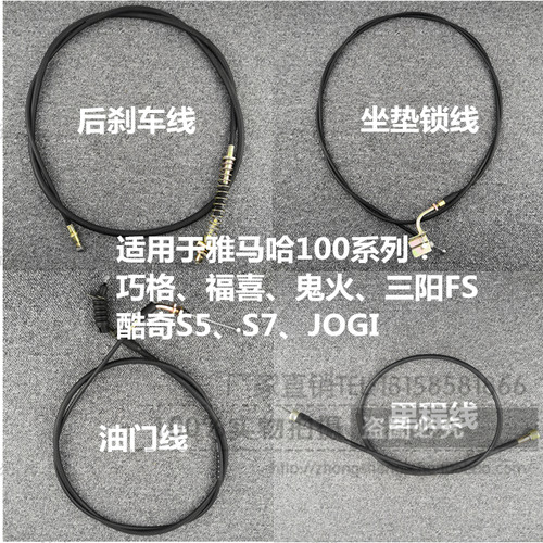 巧格福喜三阳鬼火酷奇S5娇格S7格格FS油门线里程线锁线后刹车线