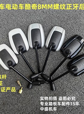 后视镜反光镜摩托车电动车M8螺纹