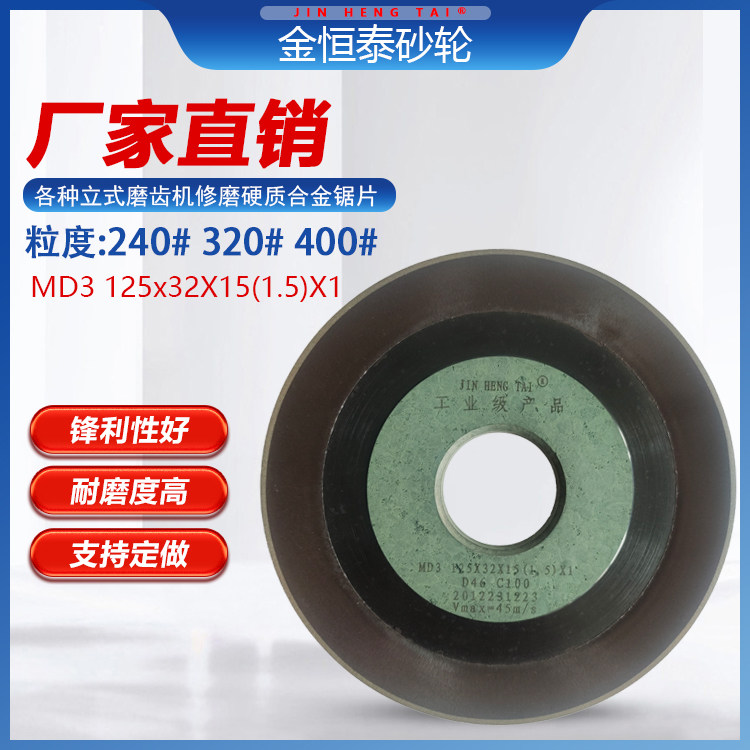 金恒泰砂轮供应胶木磨锯前角专用