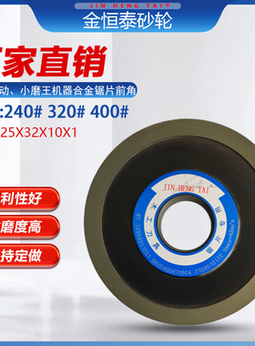 石家庄金恒泰厂家供应 异形125X32X10X1 合金沙轮 金刚石树脂砂轮