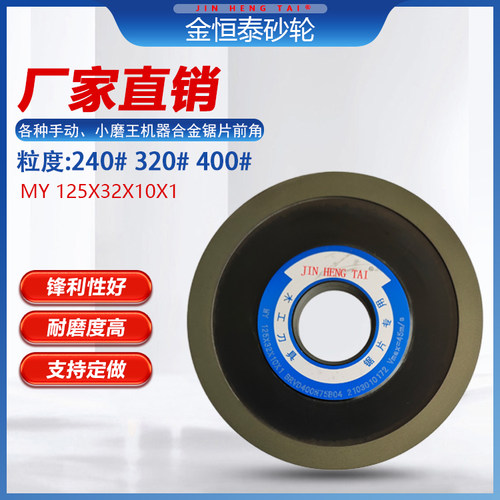 石家庄金恒泰厂家供应 异形125X32X10X1 合金沙轮 金刚石树脂砂轮 - 封面