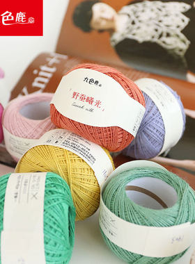 九色鹿9555野蚕曦光100%野蚕丝手工编织毛线钩针中细绢丝2025新品