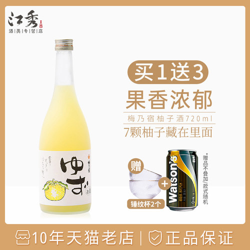 柚子酒价格 柚子酒图片 星期三