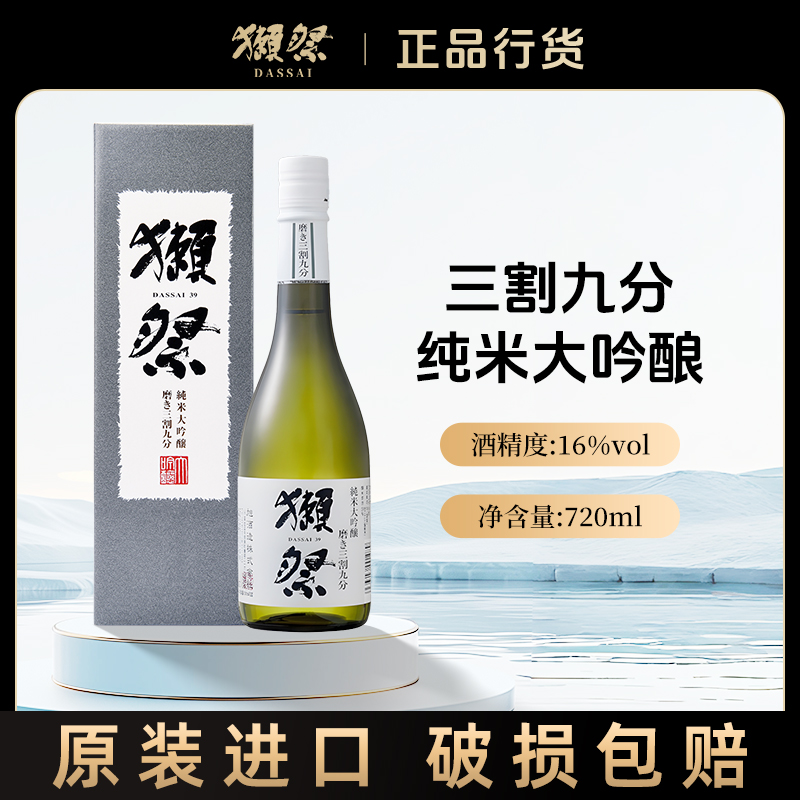 獭祭39纯米大吟酿三割九分720ml日本原装进口酒濑祭纯米清酒