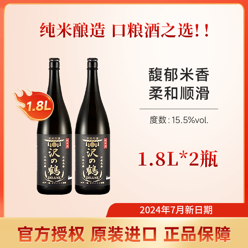 泽之鹤奢旨纯米清酒1.8L*2大瓶装日本原装进口清酒纯米酿造低度酒