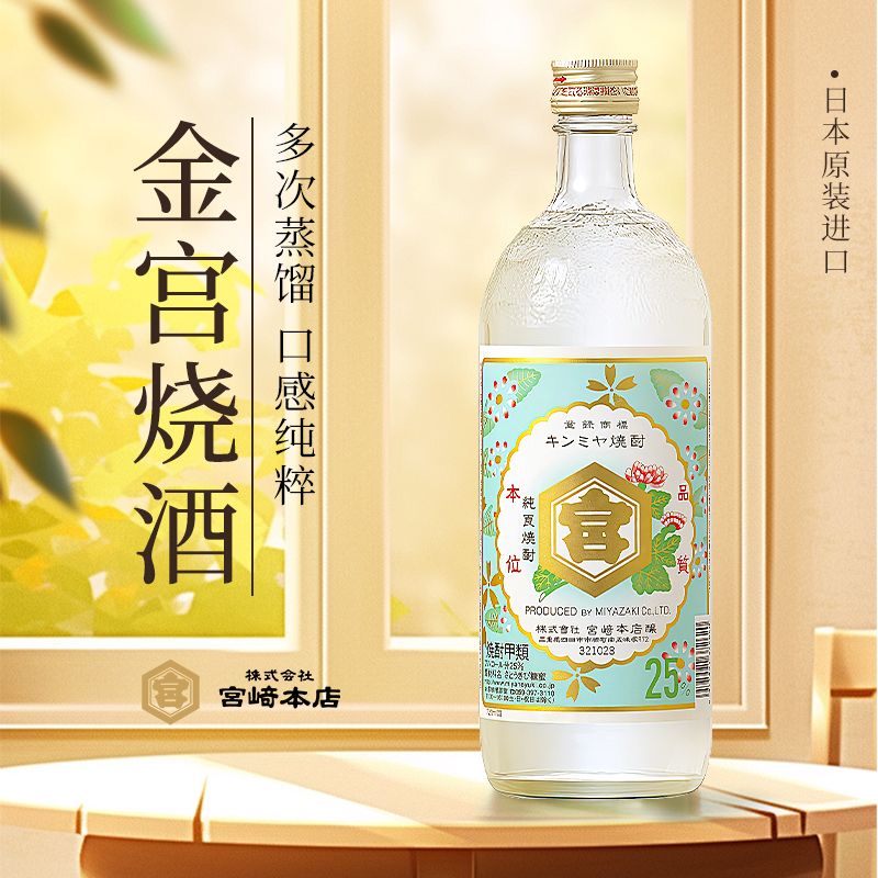 宫崎本店烧酒金宫烧酒720ml蒸馏酒低度酒日本原装进口 酒类 清酒/烧酒 原图主图