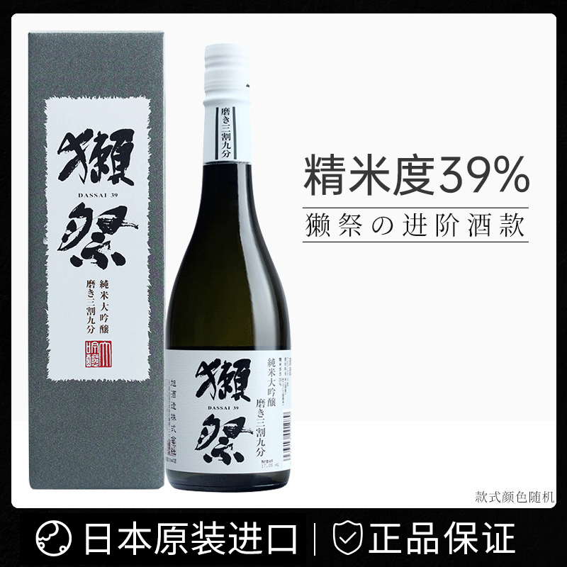 日本原装进口纯米大吟酿清酒