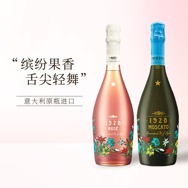卡维留里意大利之花甜白起泡酒原瓶进口桃红葡萄酒莫斯卡托气泡酒
