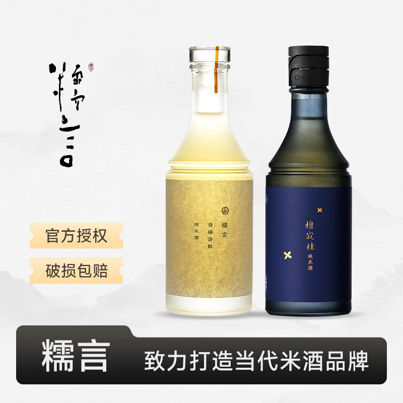 糯言 雪糯清酿纯米酒檀寂桂纯米酒组合女生酒低度微醺