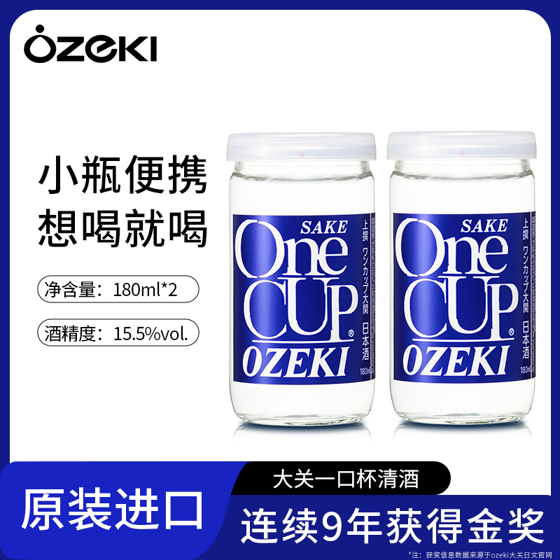 大关清酒杯装发酵酒日本原装进口洋酒180ml日本酒米酒2瓶装清酒