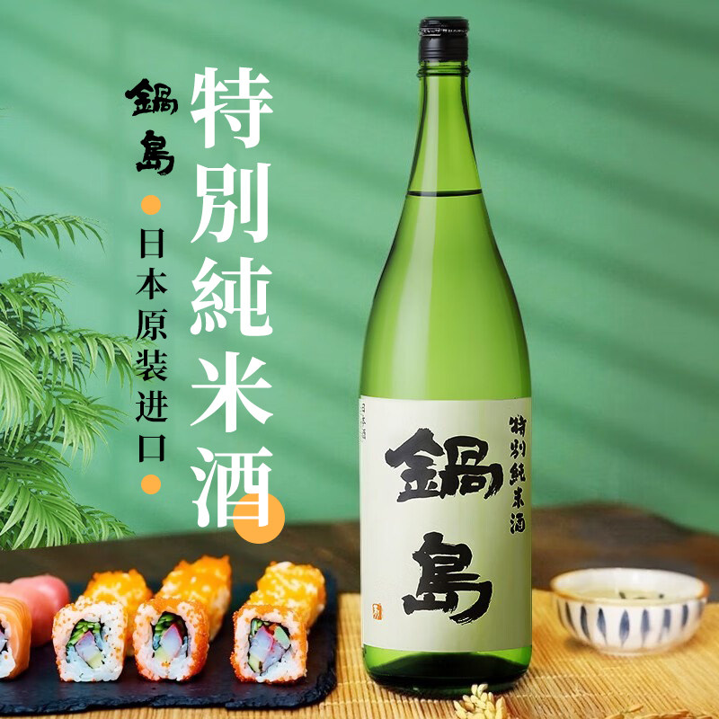 【特价】锅岛特别纯米清酒日本原装进口洋酒发酵酒日本酒辛口
