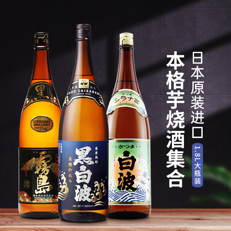 黑雾岛黑白波地瓜烧酒本格芋烧1.8L日本原装进口蒸馏酒红薯烧酒
