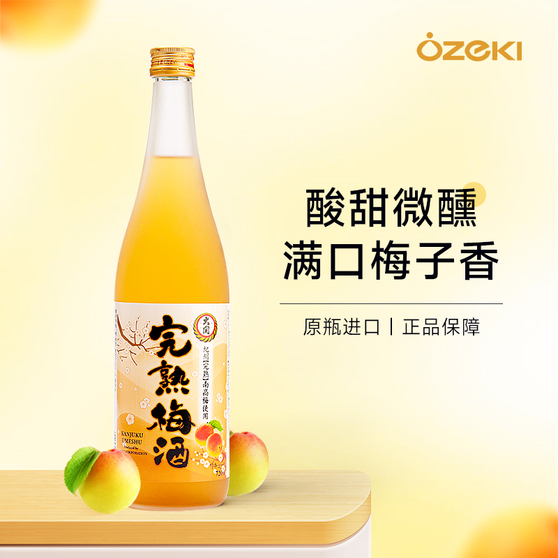 日本原装进口大关牌完熟梅子酒720ml纪州南高梅梅酒女士果酒梅酒