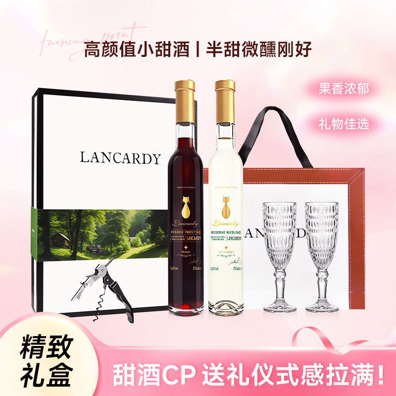 德国雷司令半甜白意大利半甜红原酒进口葡萄酒低度微醺小甜酒礼盒