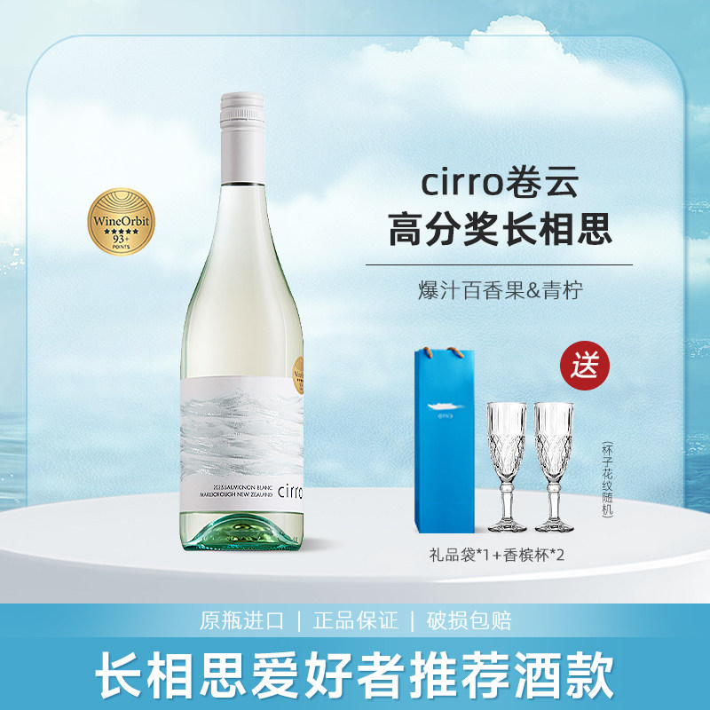 CWSA金奖!cirro卷云长相思干白葡萄酒750ml新西兰马尔堡原瓶进口