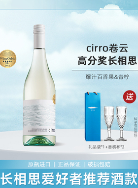 CWSA金奖!cirro卷云长相思干白葡萄酒750ml新西兰马尔堡原瓶进口