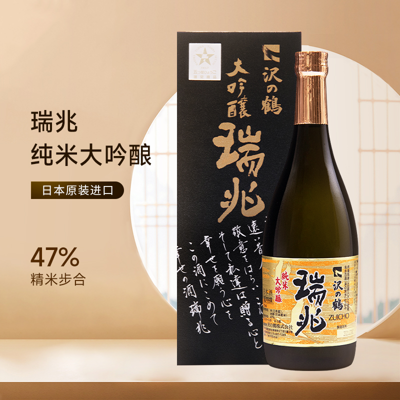 泽之鹤瑞兆纯米大吟酿清酒720ml日本原装进口洋酒发酵酒日式清酒