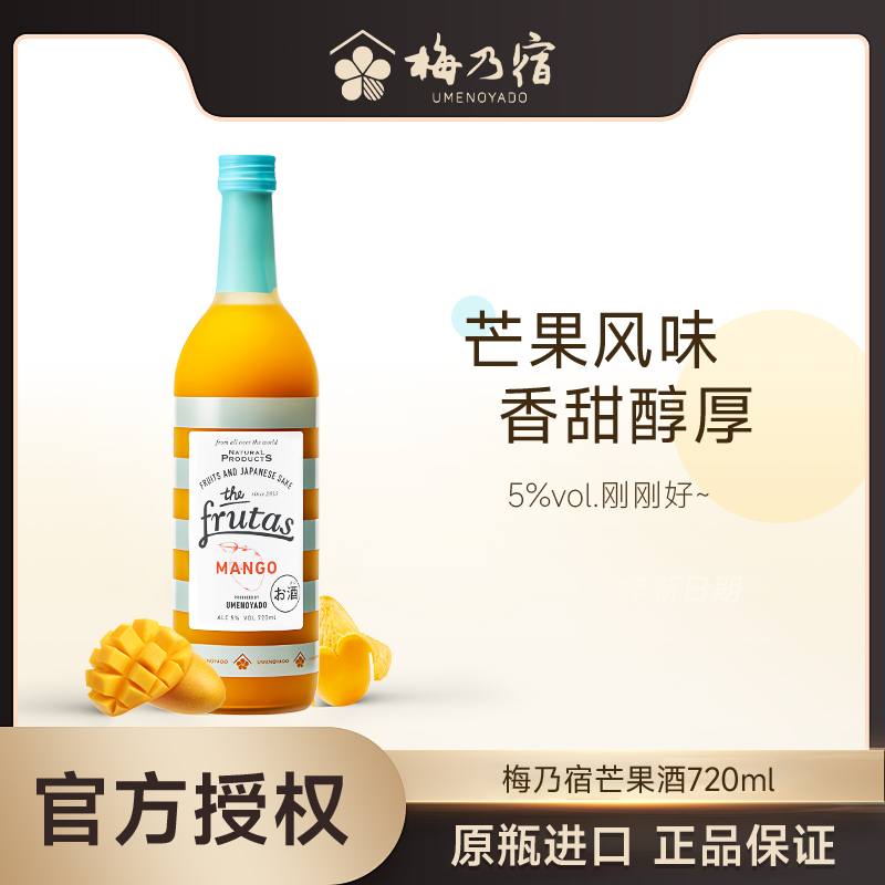梅乃宿芒果酒梅子酒日本原装进口720ml梅酒甜酒女士果酒日式梅酒