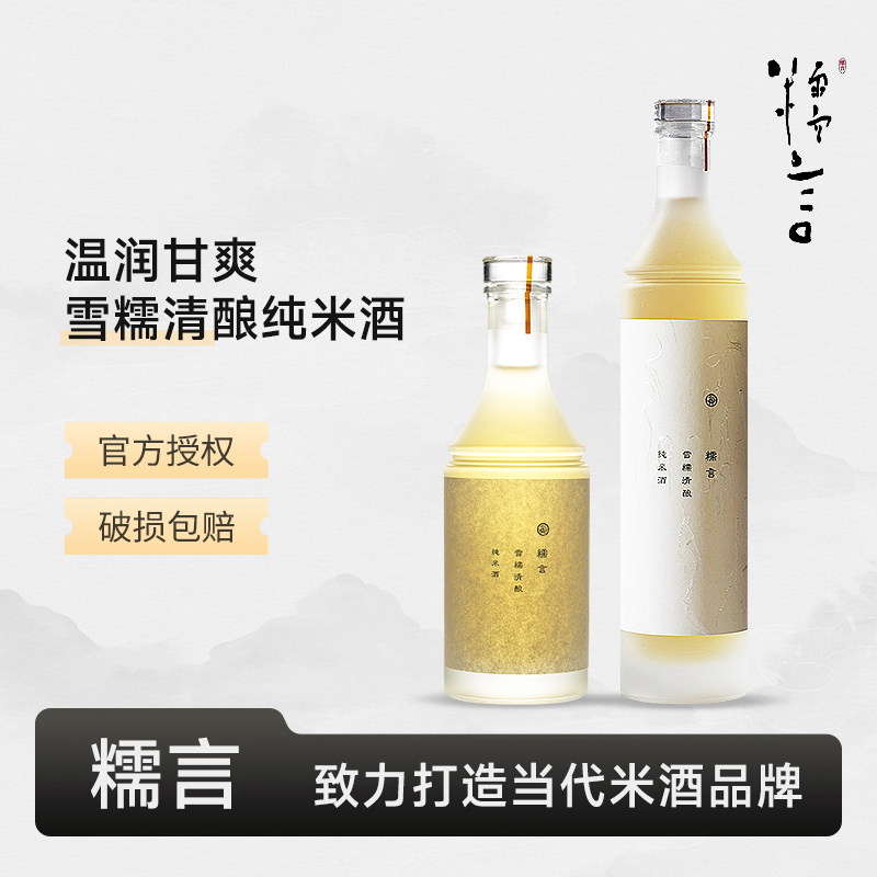 糯言 雪糯清酿纯米酒低度微醺12度甘口
