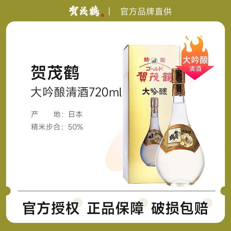 贺茂鹤大吟酿清酒日本原装进口酒洋酒日本酒礼盒装日本清酒