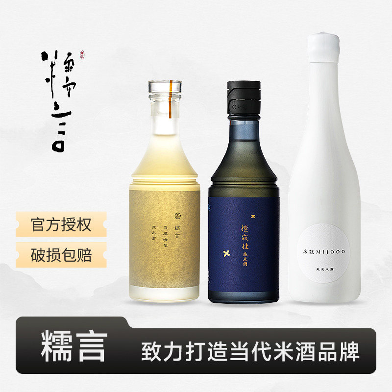 糯言米就起泡米酒雪糯清酿纯米酒檀寂桂纯米酒女生酒低度微醺